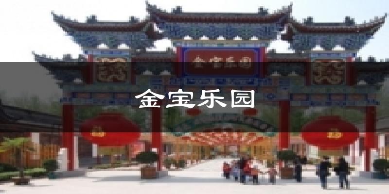 潍坊金宝乐园天气预报未来一周