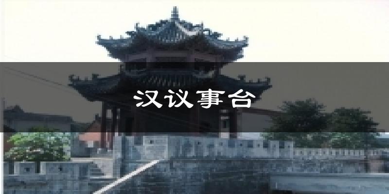 汉议事台天气预报十五天