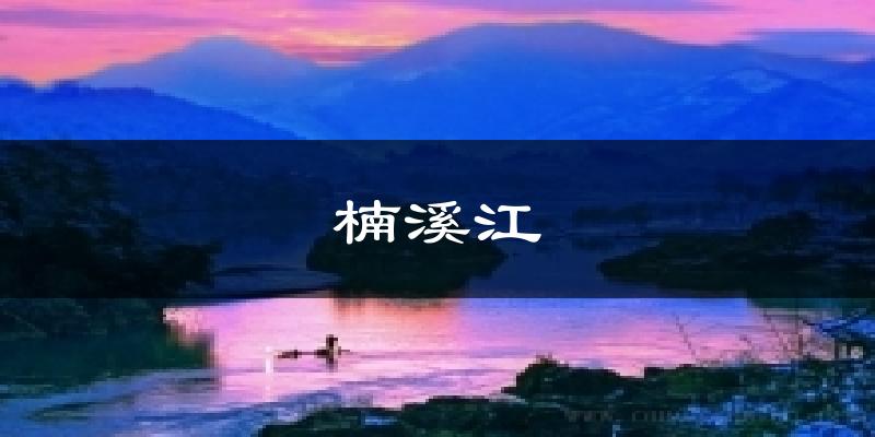 楠溪江天气预报十五天