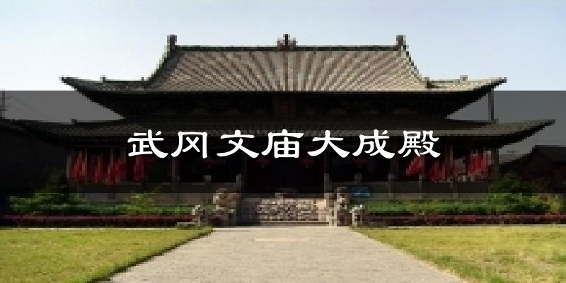 武冈文庙大成殿天气预报十五天