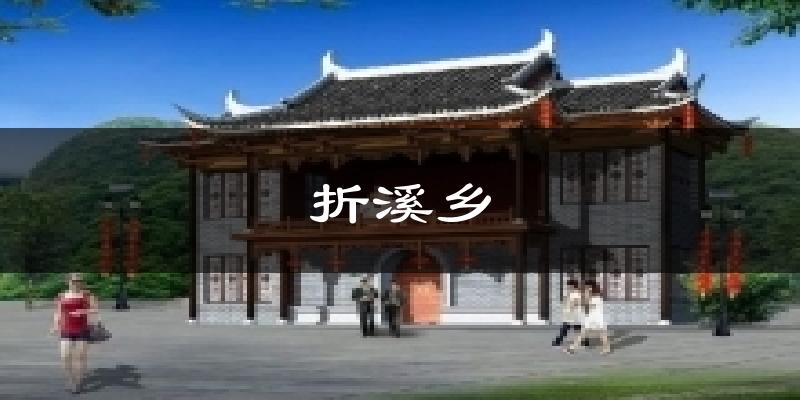 折溪乡天气预报十五天